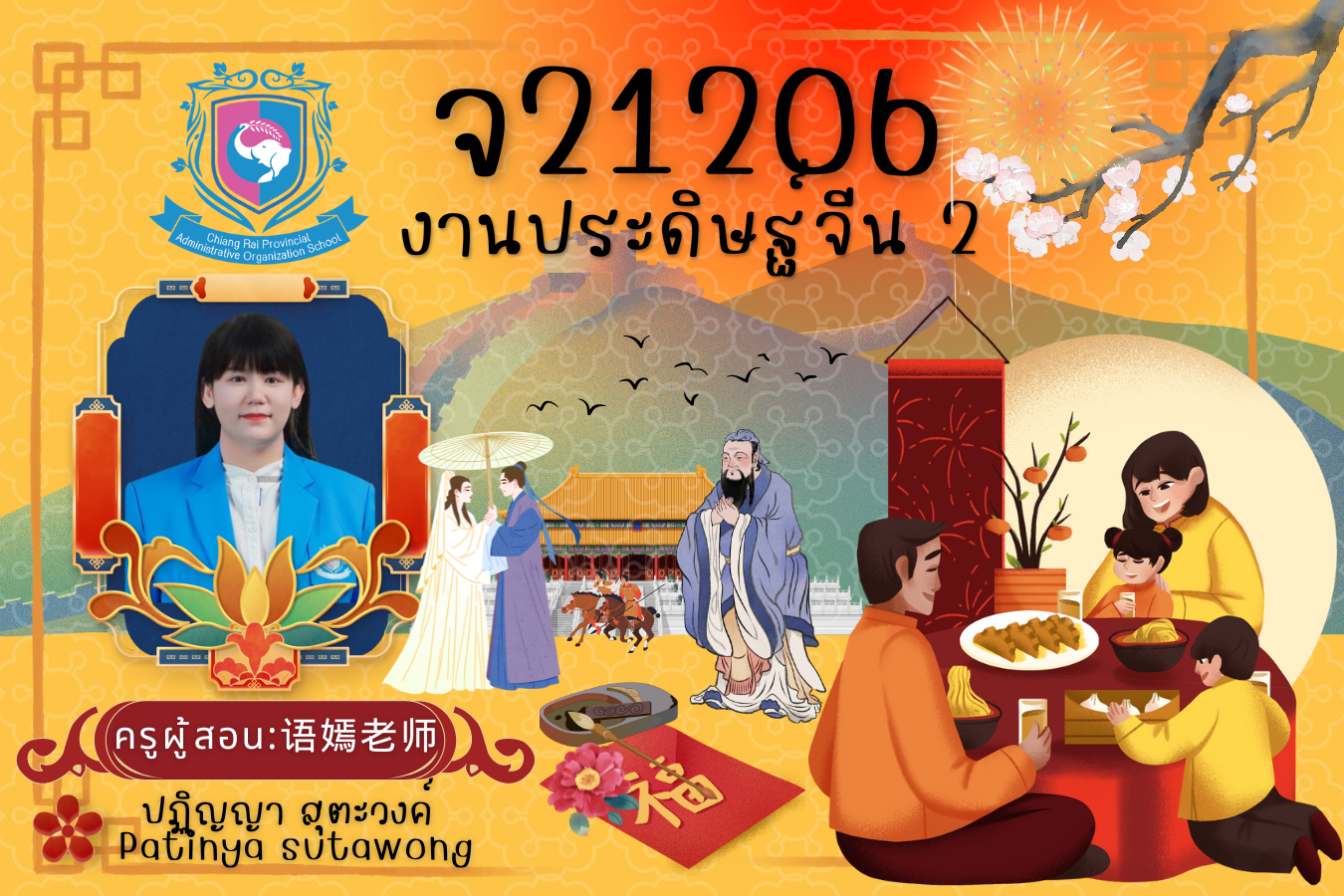 จ21206 งานประดิษฐ์จีน 2
